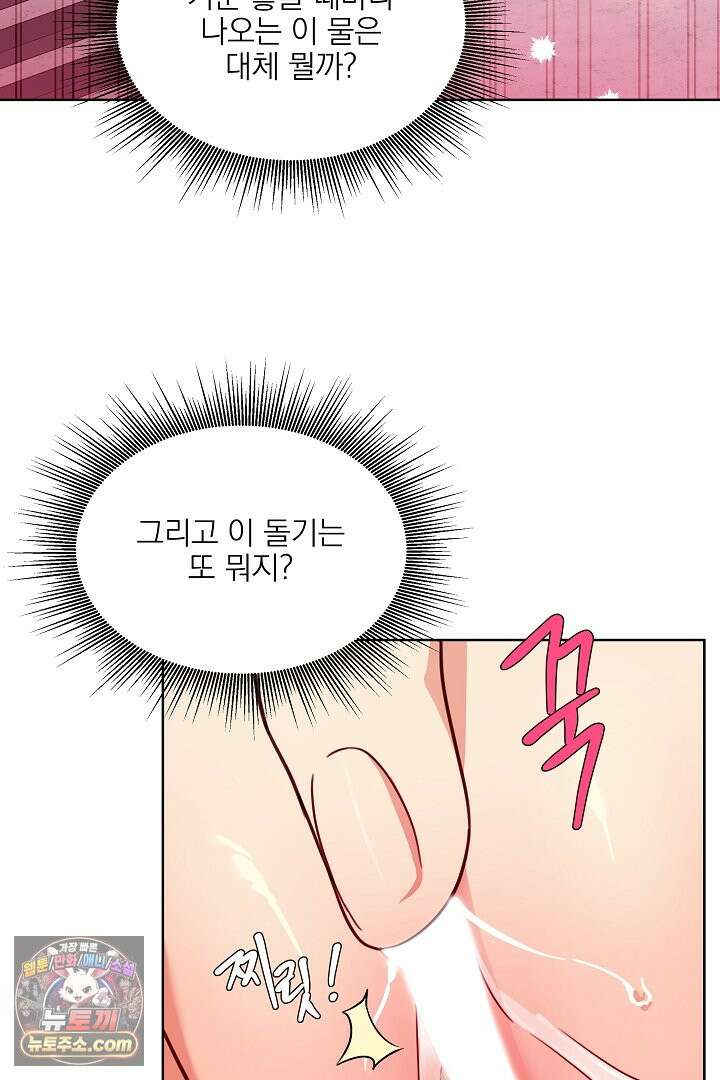 사육실의 수컷들 2화 26