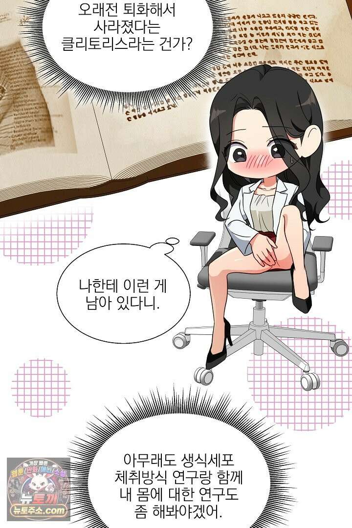 사육실의 수컷들 2화 28