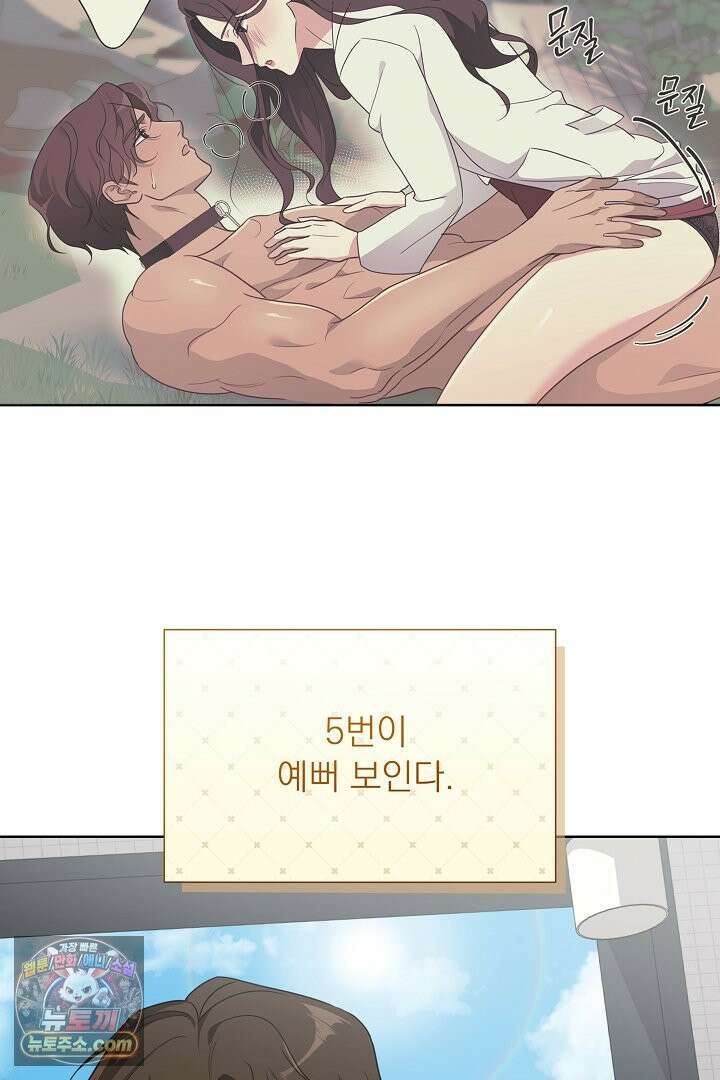 사육실의 수컷들 2화 40
