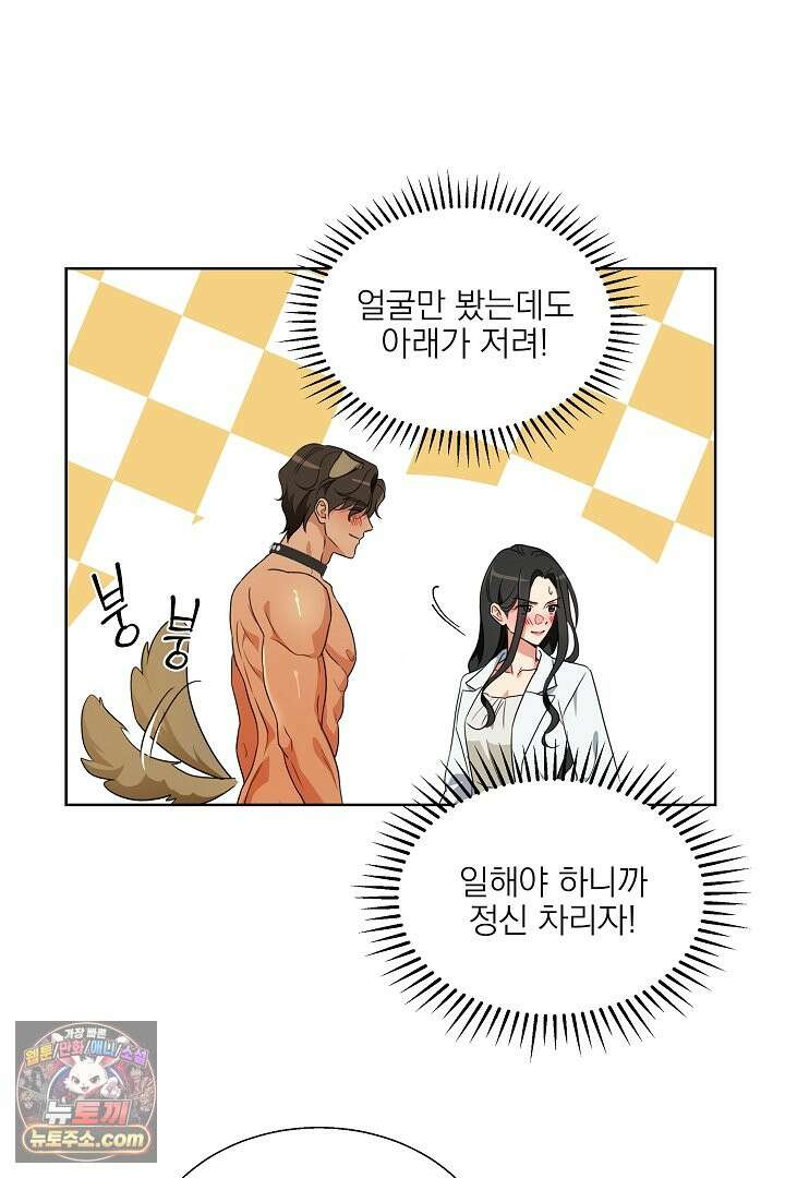 사육실의 수컷들 2화 43