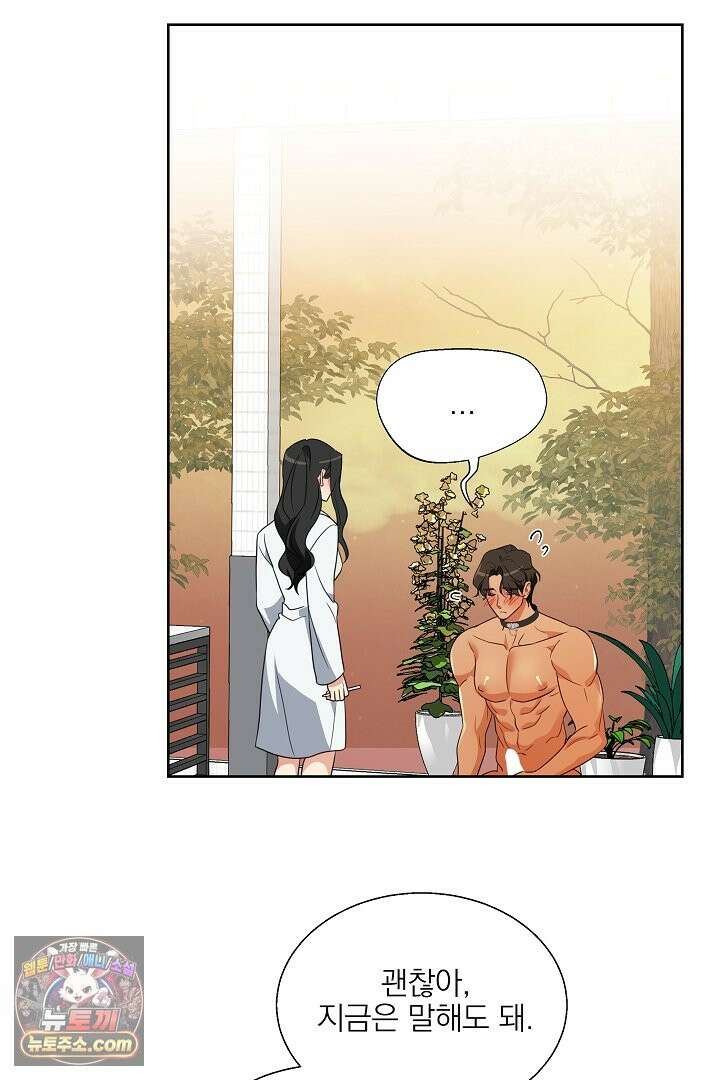 사육실의 수컷들 2화 54
