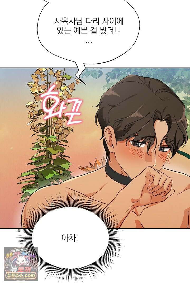 사육실의 수컷들 2화 56
