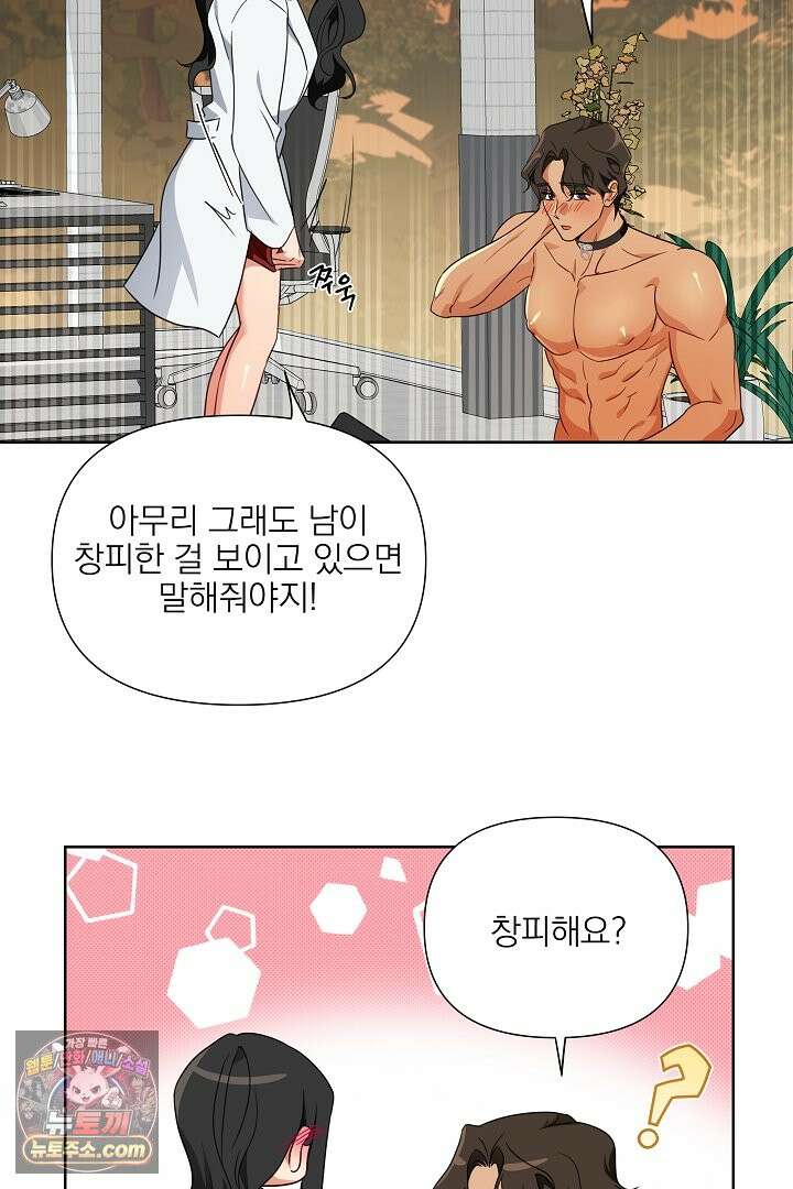 사육실의 수컷들 2화 58