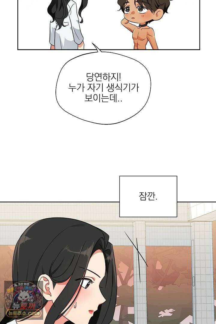사육실의 수컷들 2화 59