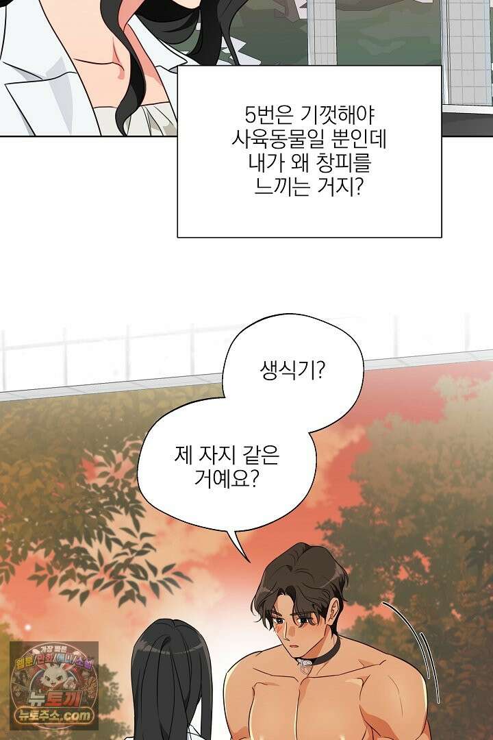 사육실의 수컷들 2화 60