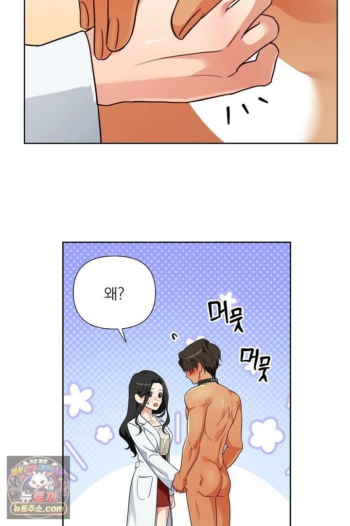 사육실의 수컷들 2화 68