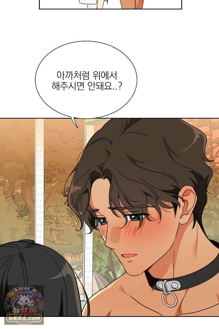 사육실의 수컷들 2화 69