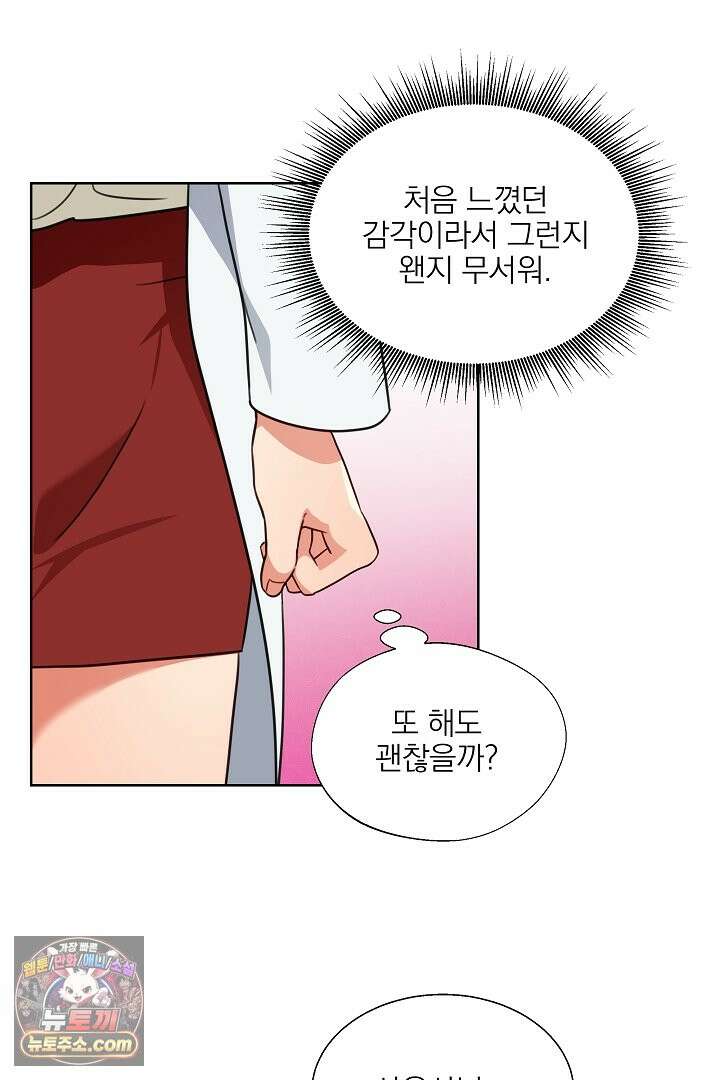 사육실의 수컷들 2화 72