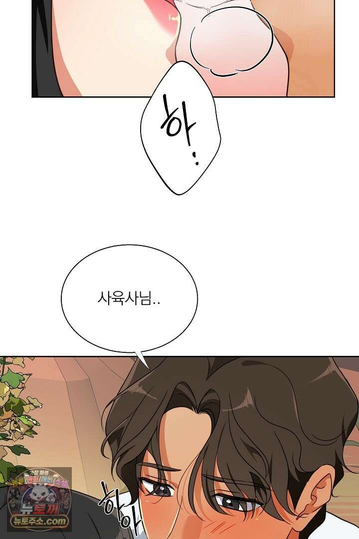 사육실의 수컷들 2화 85