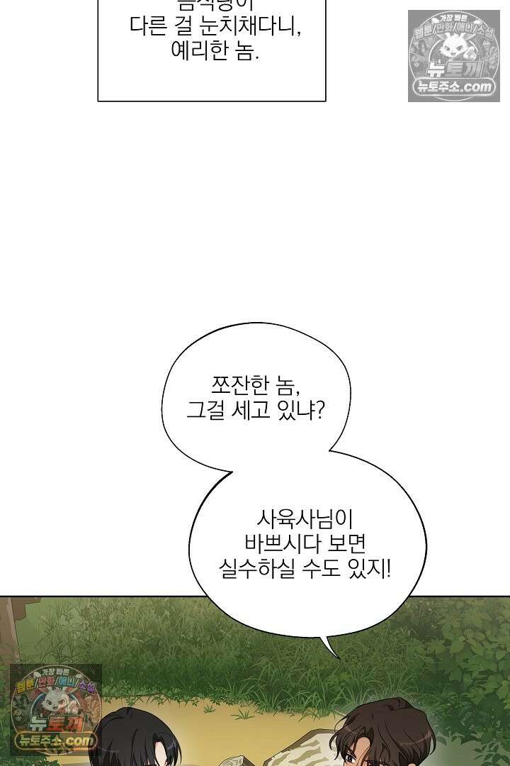 사육실의 수컷들 5화 2