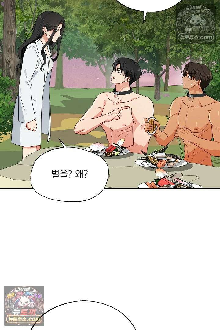 사육실의 수컷들 5화 4