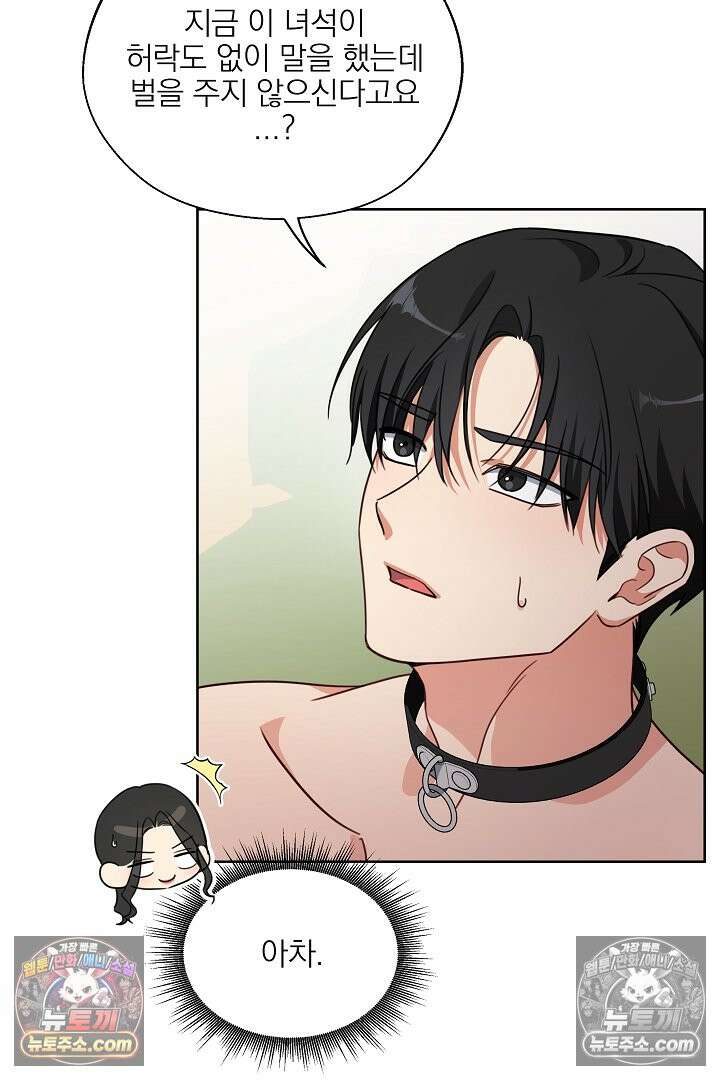 사육실의 수컷들 5화 5
