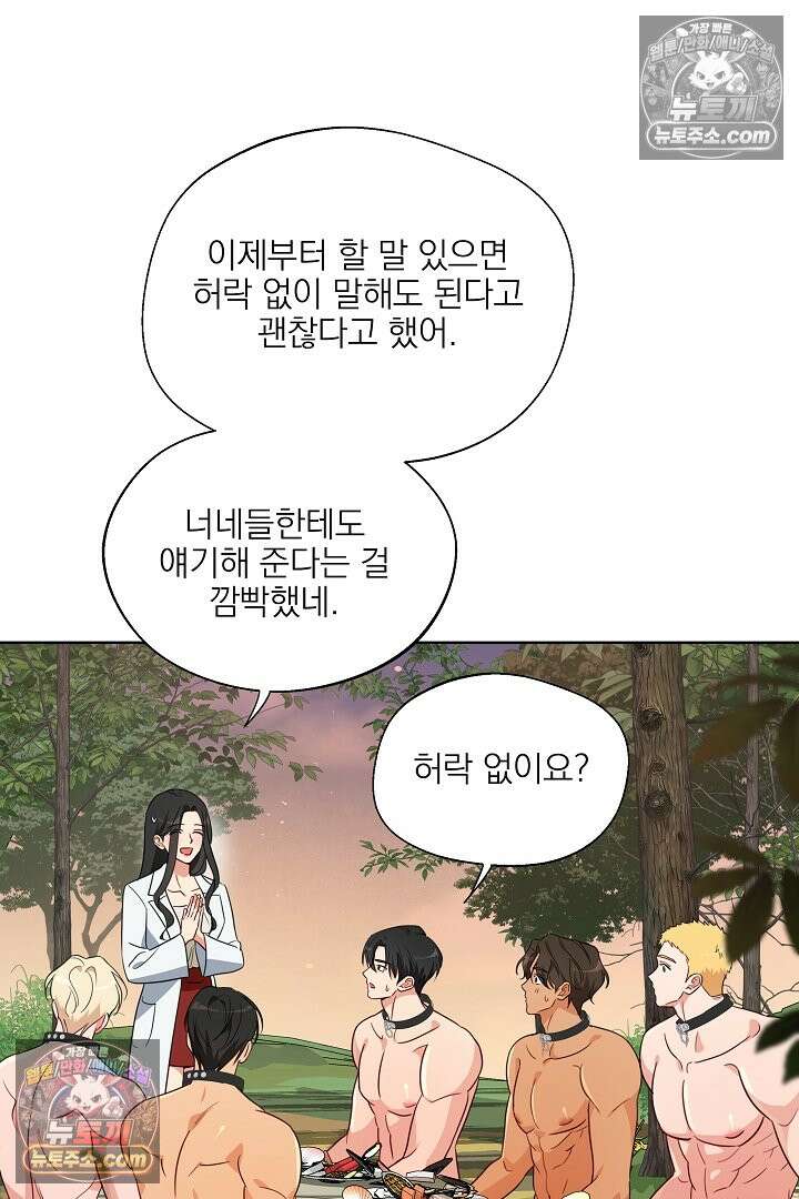 사육실의 수컷들 5화 6