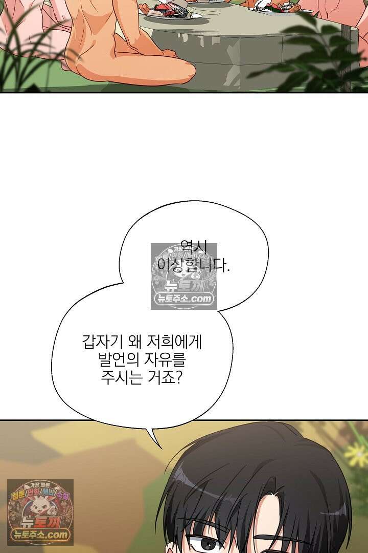 사육실의 수컷들 5화 7