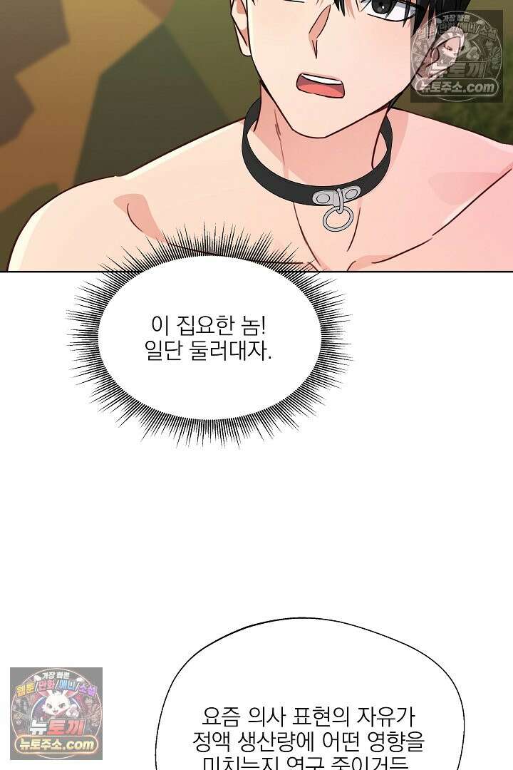 사육실의 수컷들 5화 8