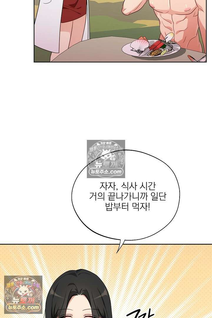 사육실의 수컷들 5화 11