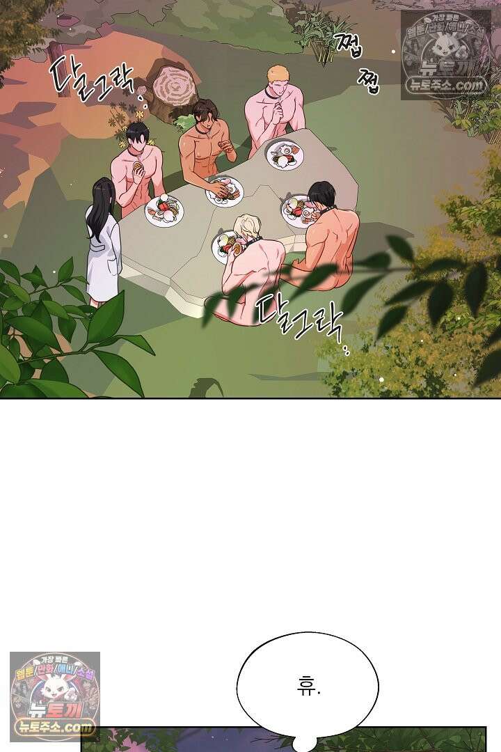 사육실의 수컷들 5화 13