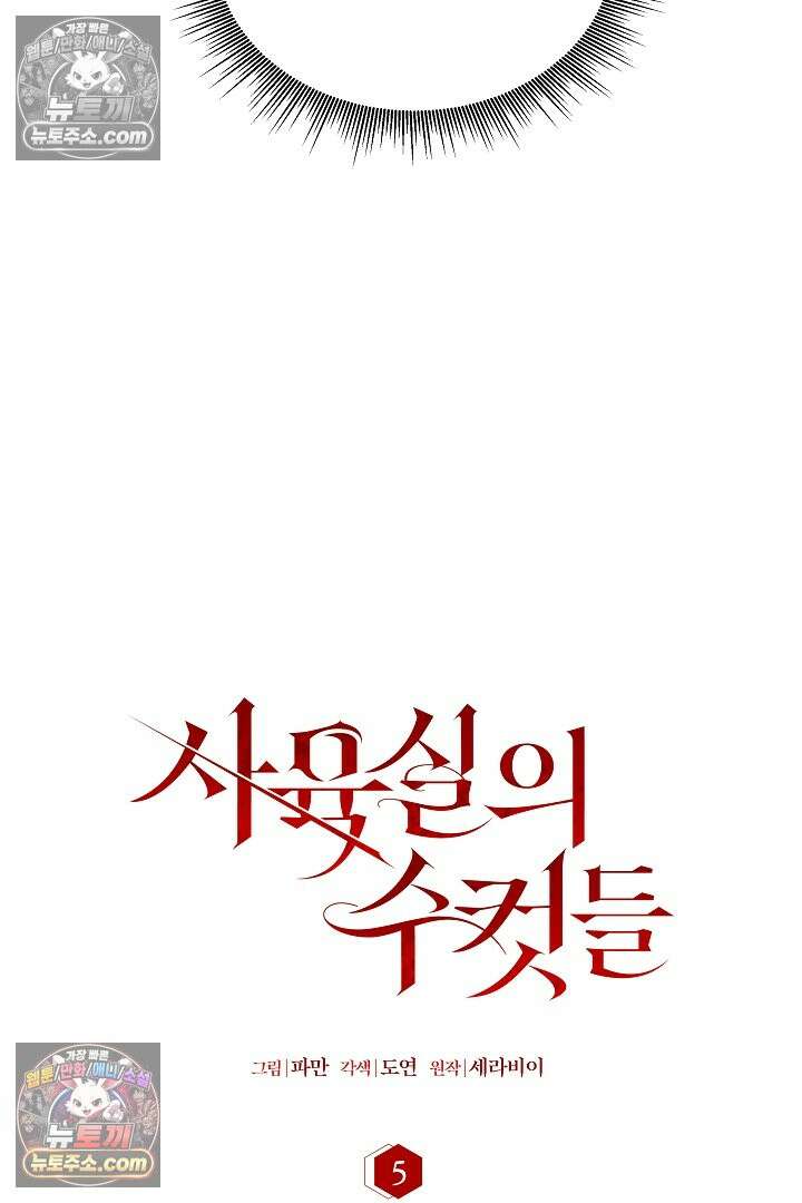 사육실의 수컷들 5화 15