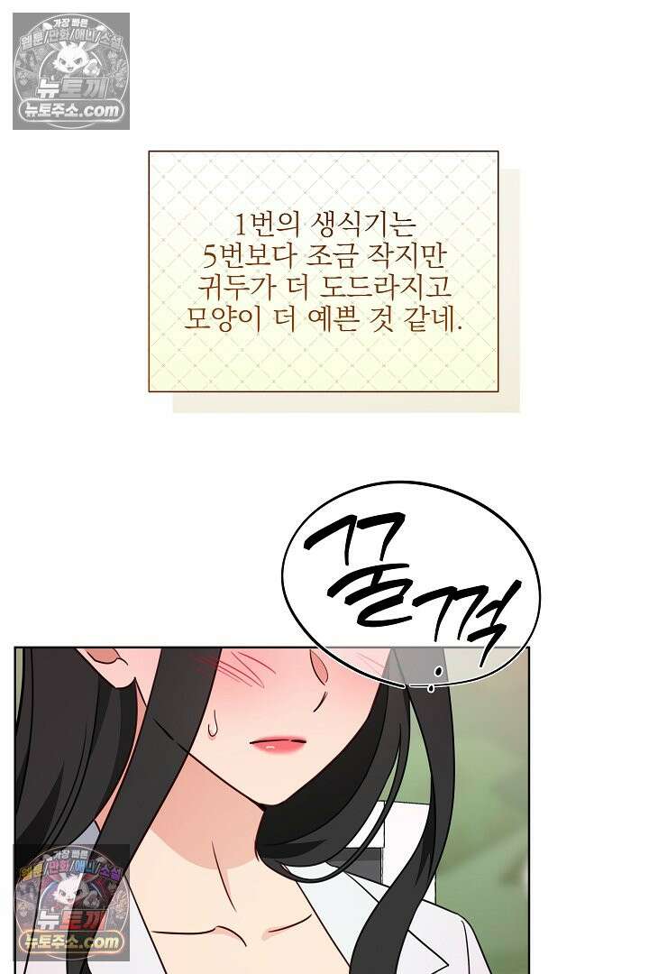 사육실의 수컷들 5화 25
