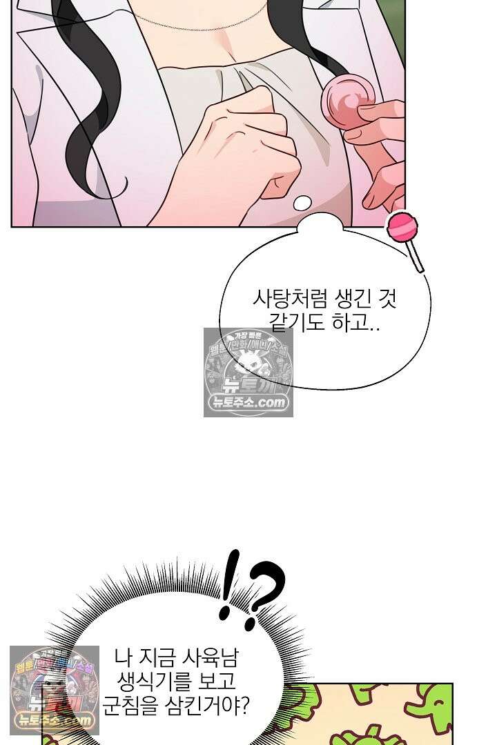 사육실의 수컷들 5화 26