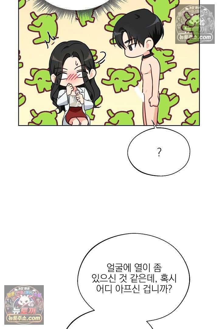 사육실의 수컷들 5화 27
