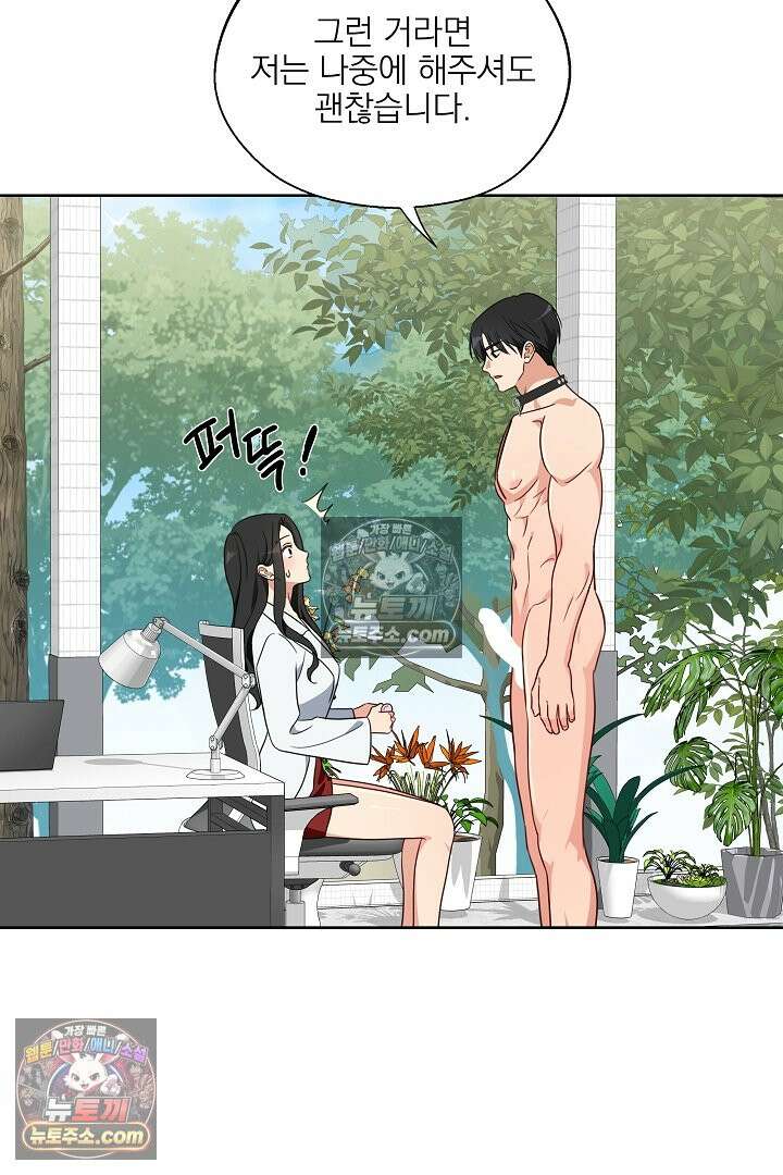 사육실의 수컷들 5화 28