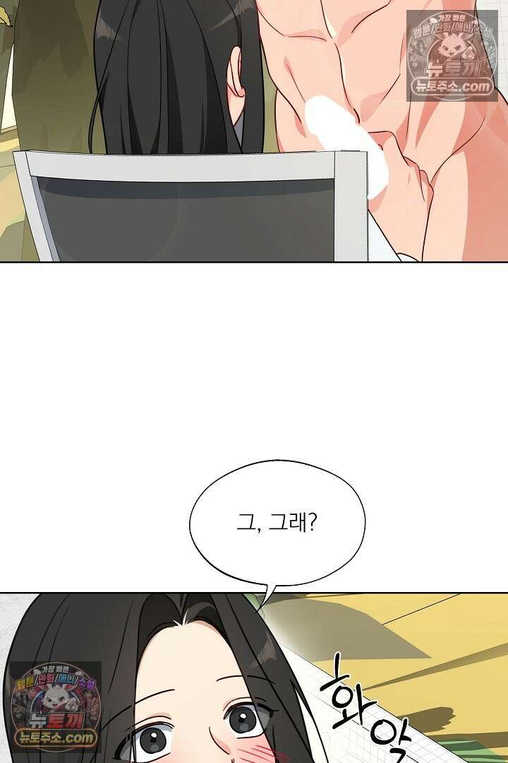 사육실의 수컷들 5화 40