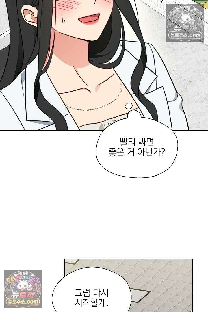 사육실의 수컷들 5화 41