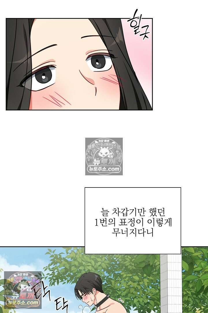 사육실의 수컷들 5화 45