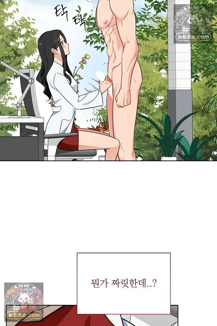 사육실의 수컷들 5화 46