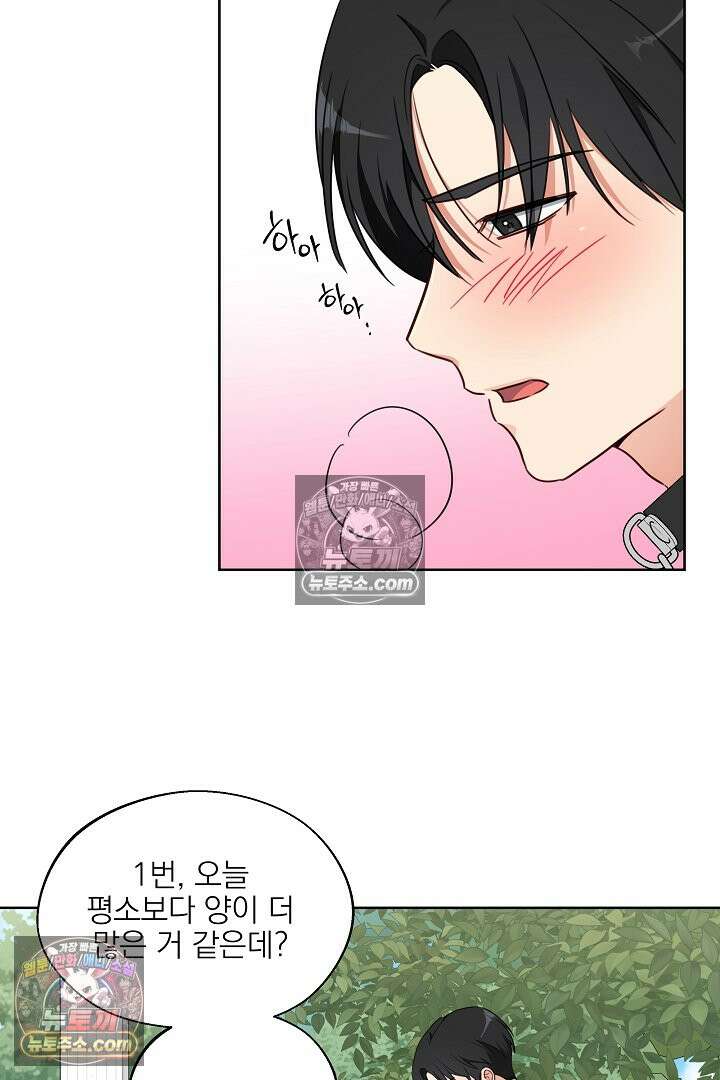 사육실의 수컷들 5화 50