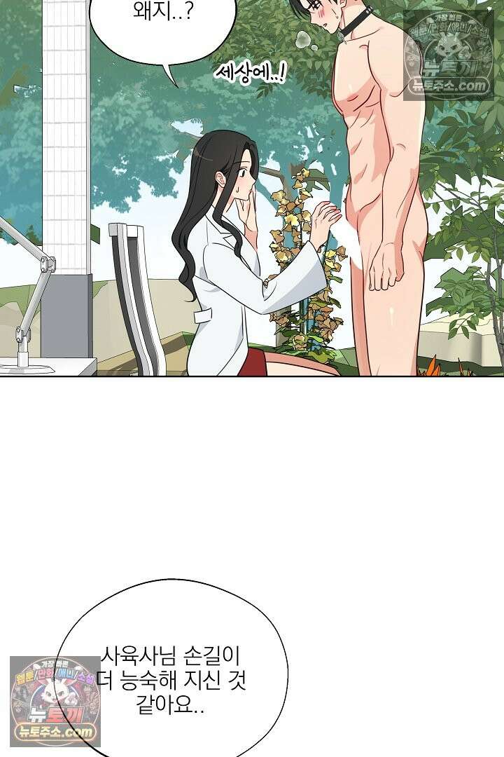 사육실의 수컷들 5화 51