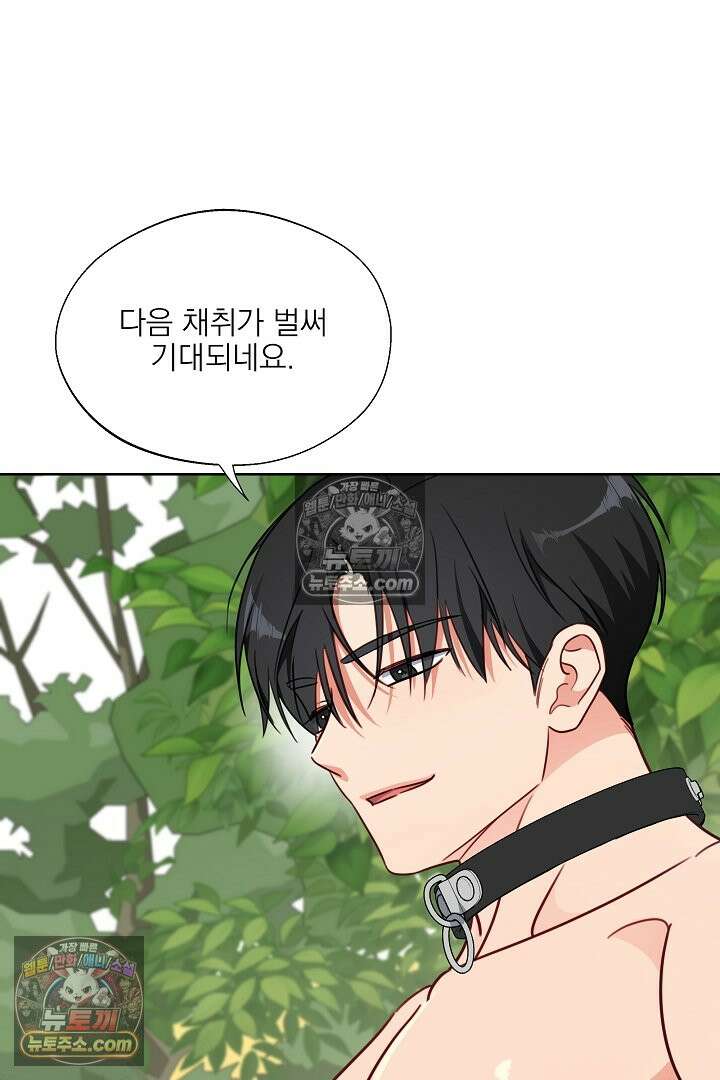 사육실의 수컷들 5화 54