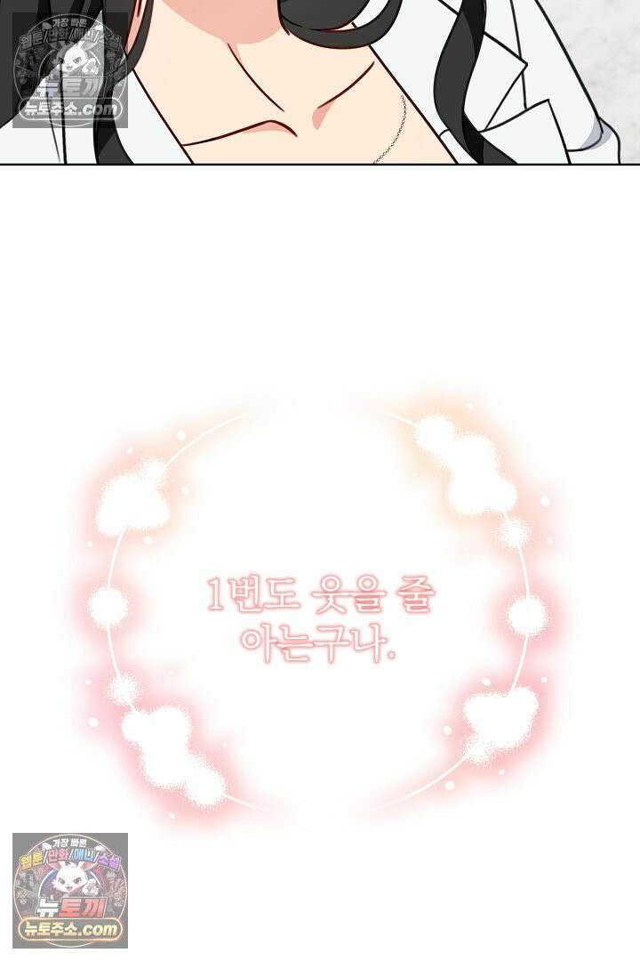 사육실의 수컷들 5화 56