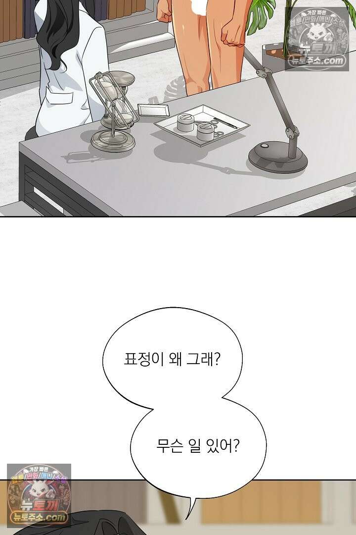 사육실의 수컷들 5화 59
