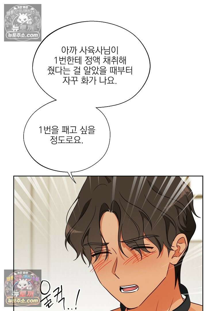 사육실의 수컷들 5화 62
