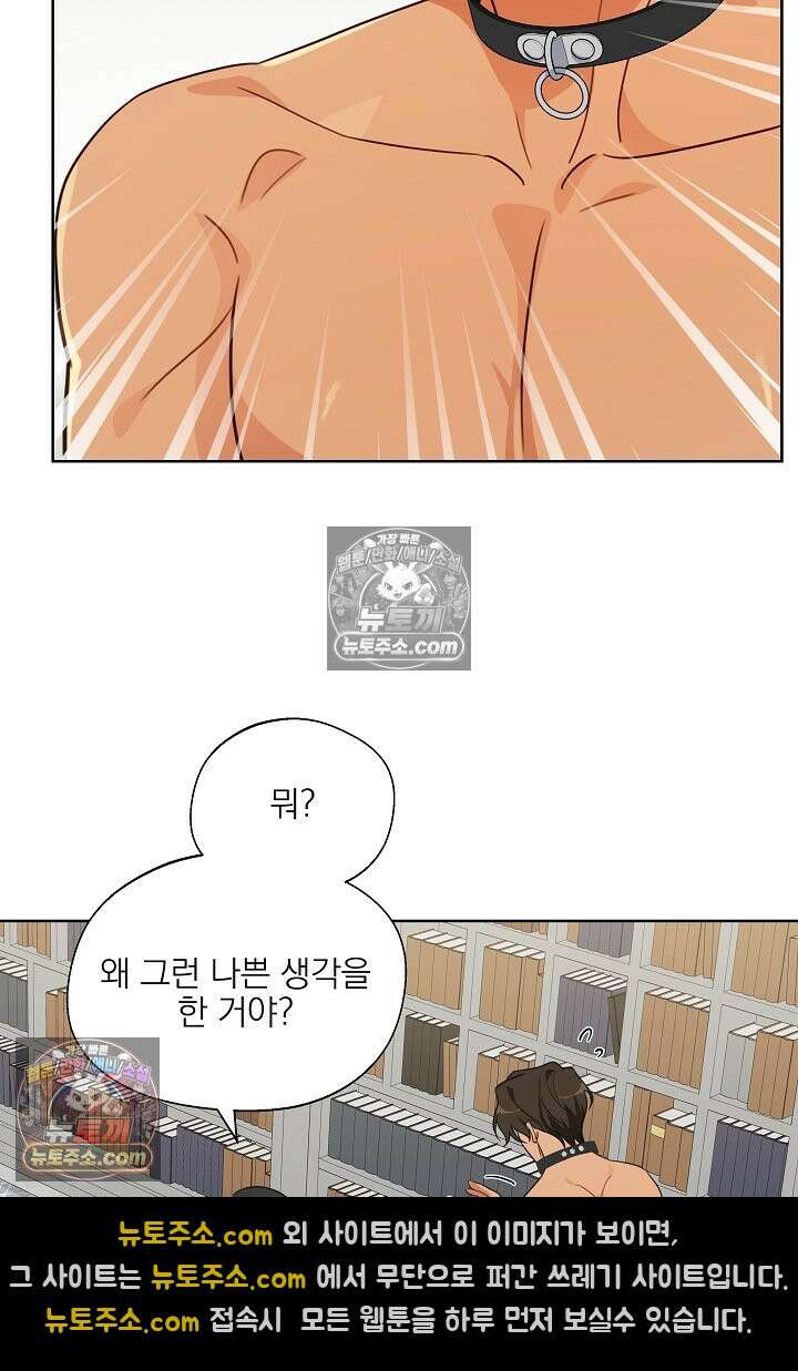 사육실의 수컷들 5화 63