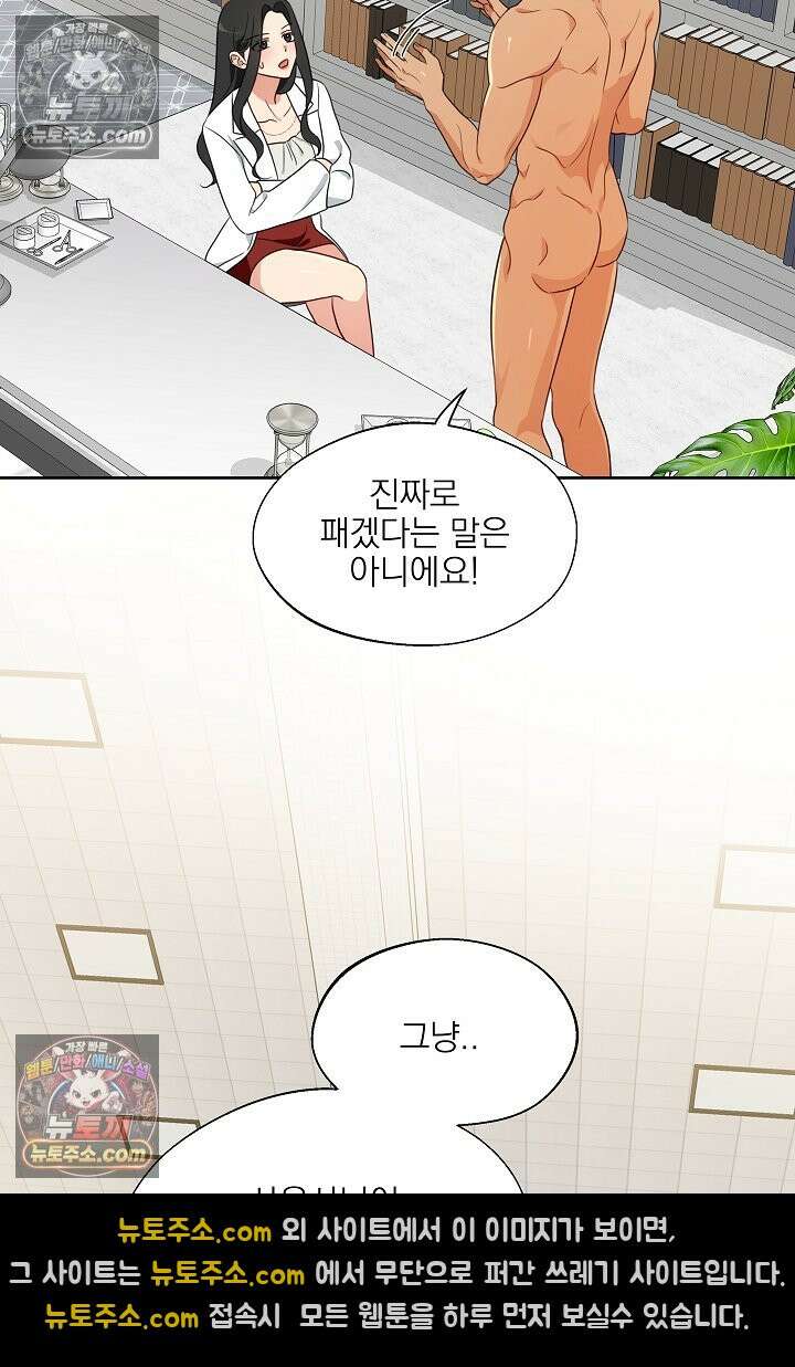 사육실의 수컷들 5화 64