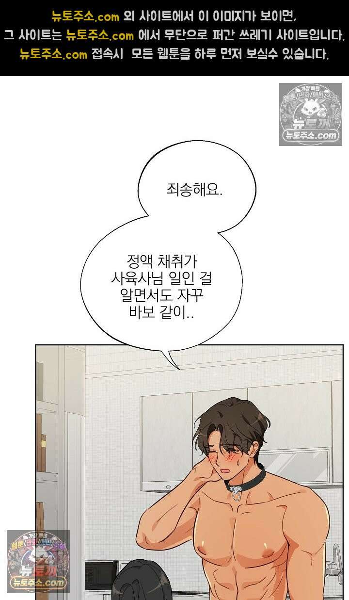사육실의 수컷들 5화 68