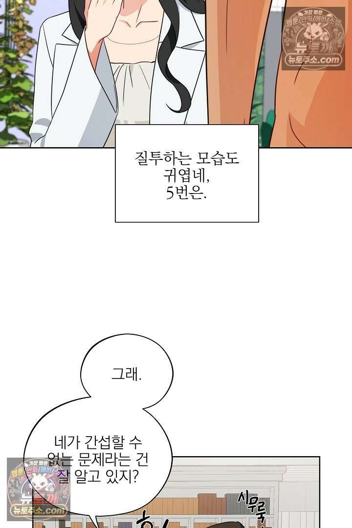 사육실의 수컷들 5화 70