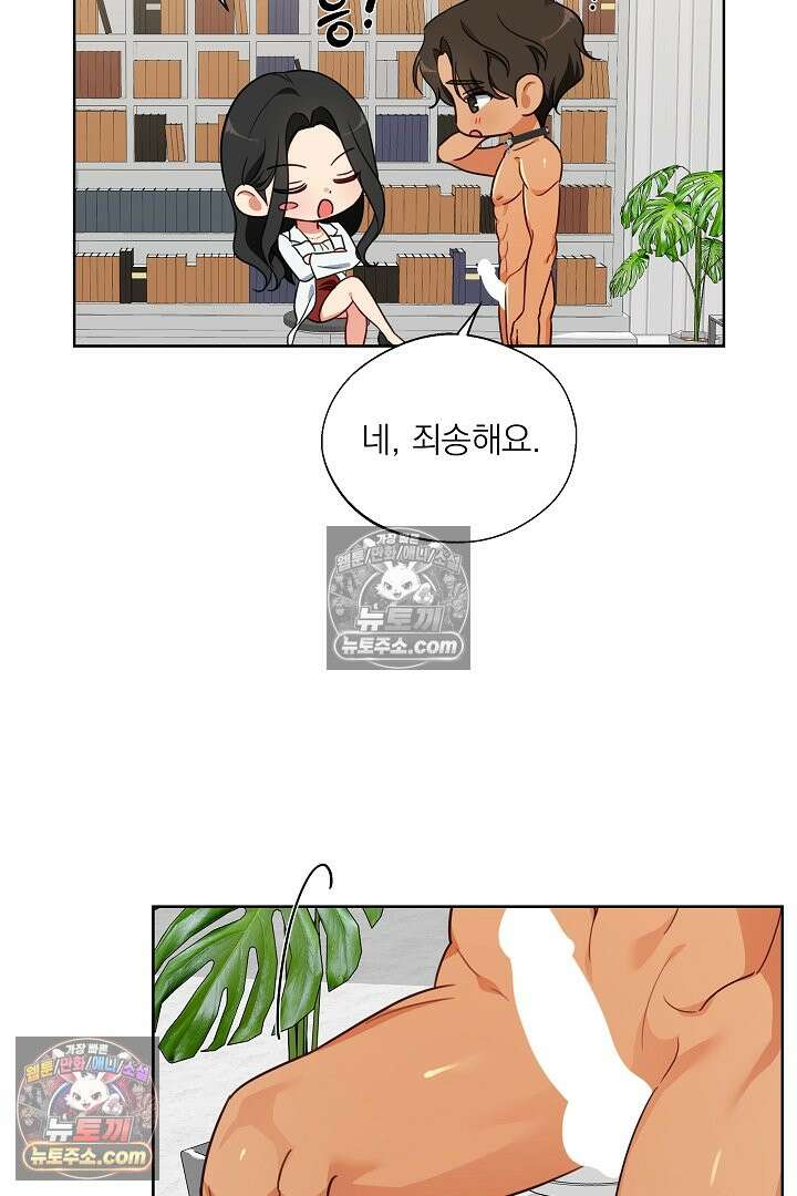 사육실의 수컷들 5화 71