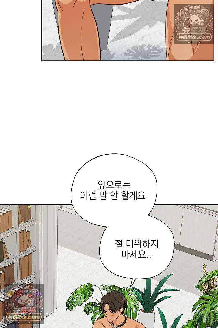 사육실의 수컷들 5화 72
