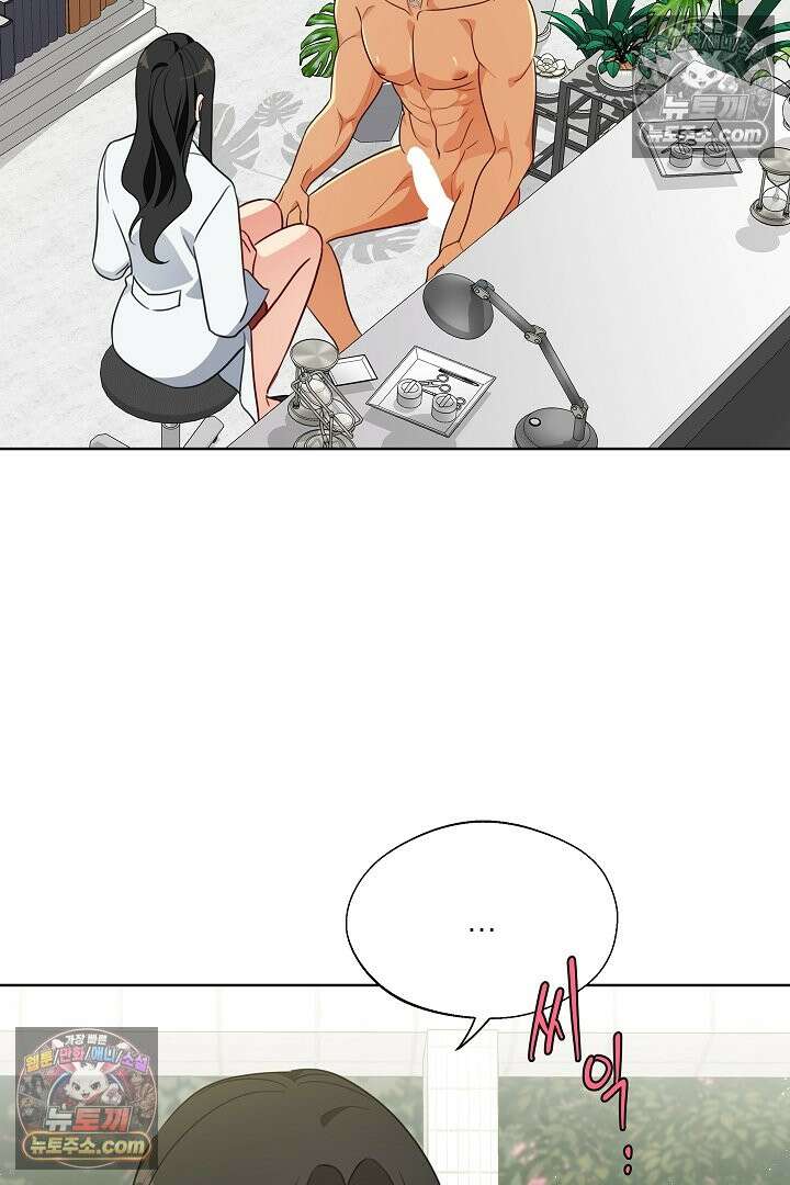 사육실의 수컷들 5화 73