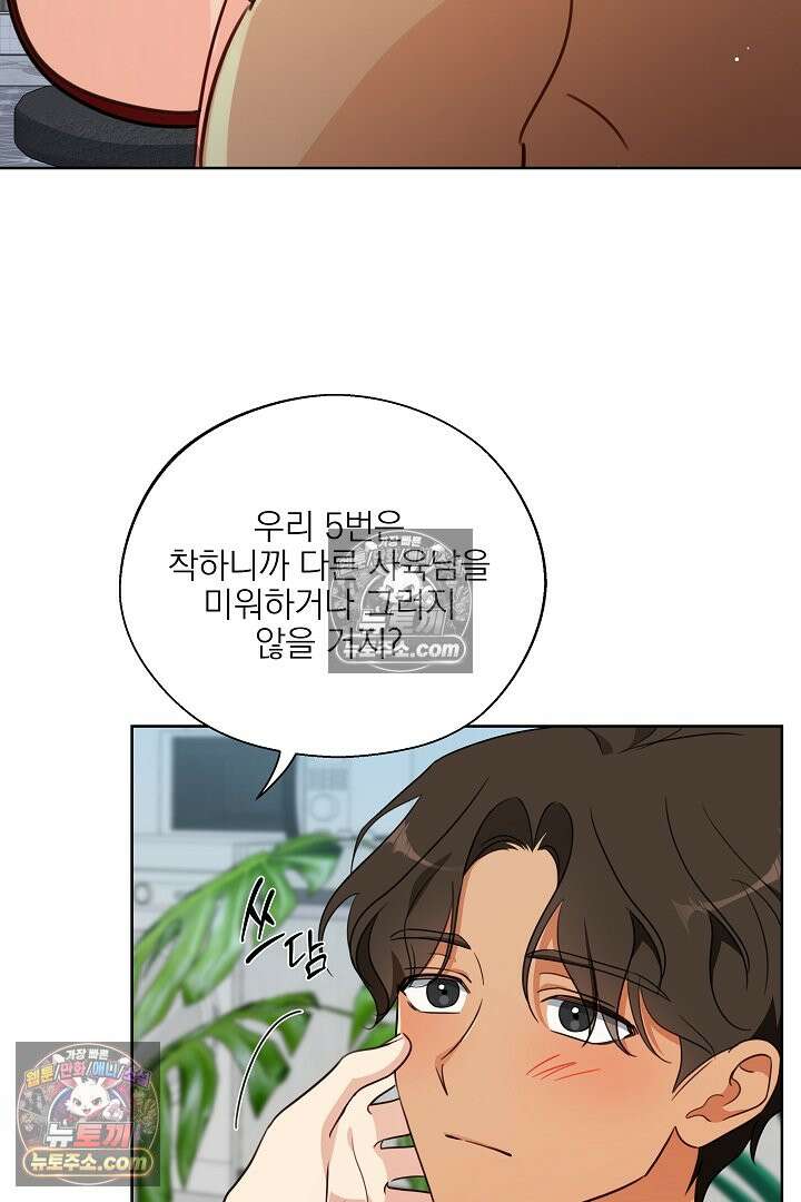 사육실의 수컷들 5화 75