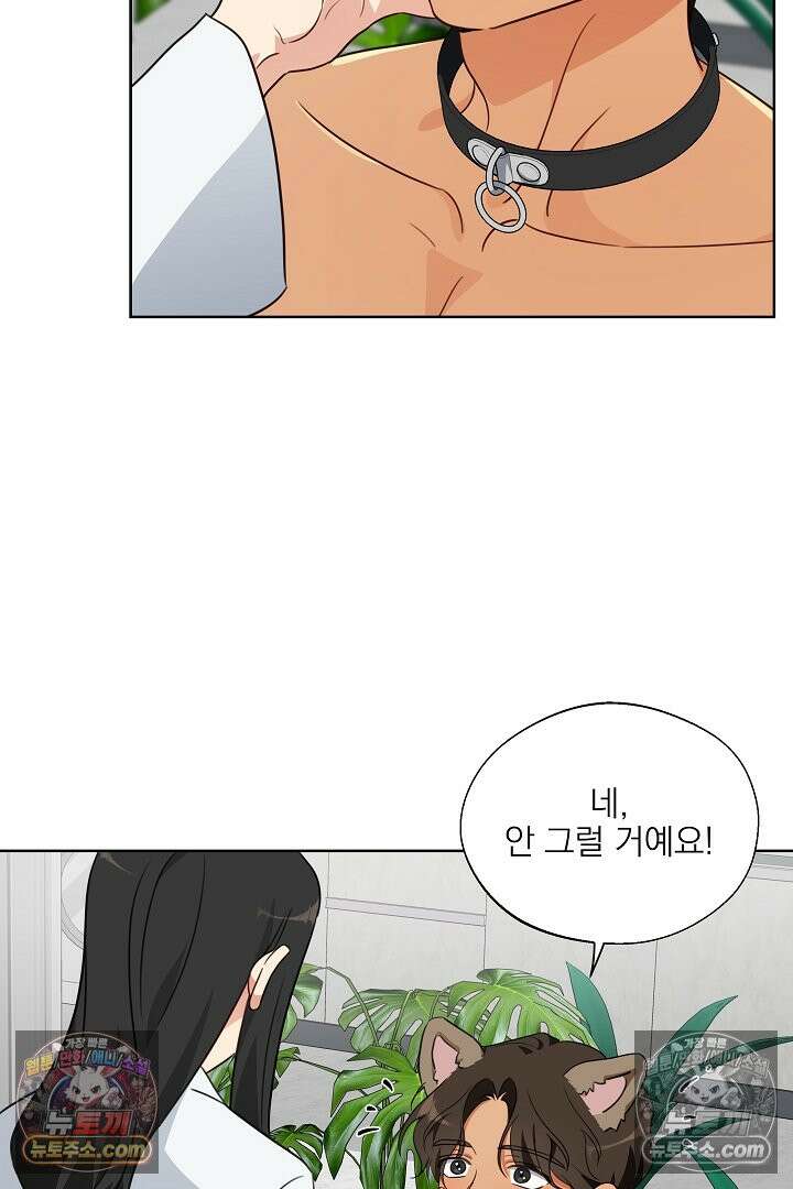 사육실의 수컷들 5화 76
