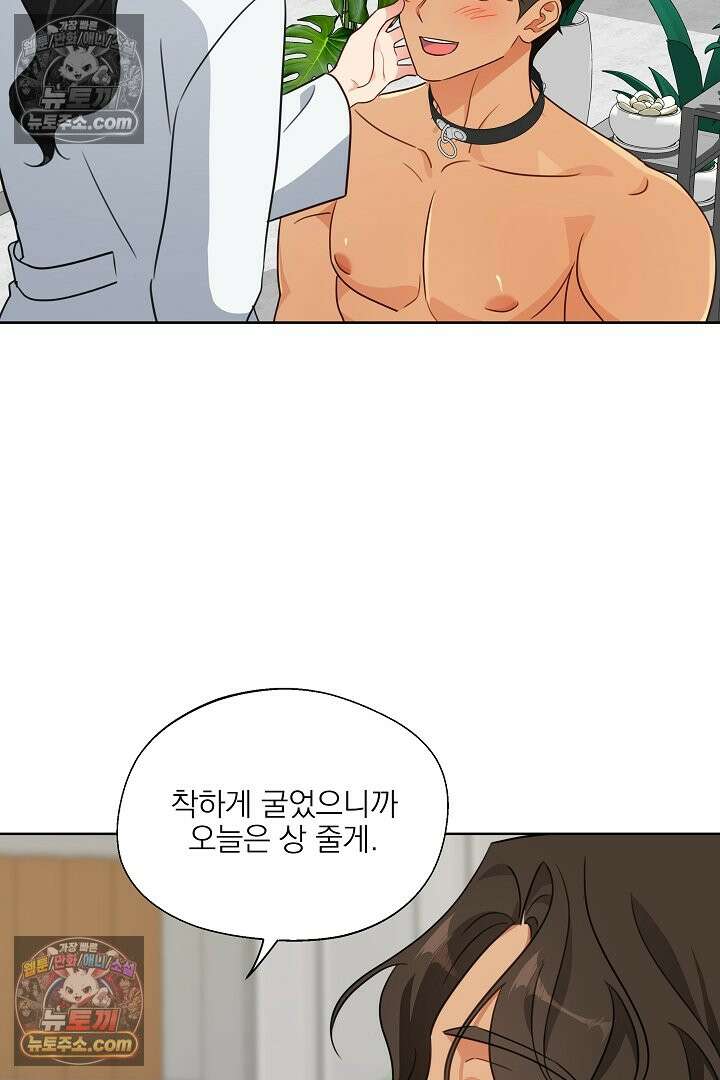 사육실의 수컷들 5화 77