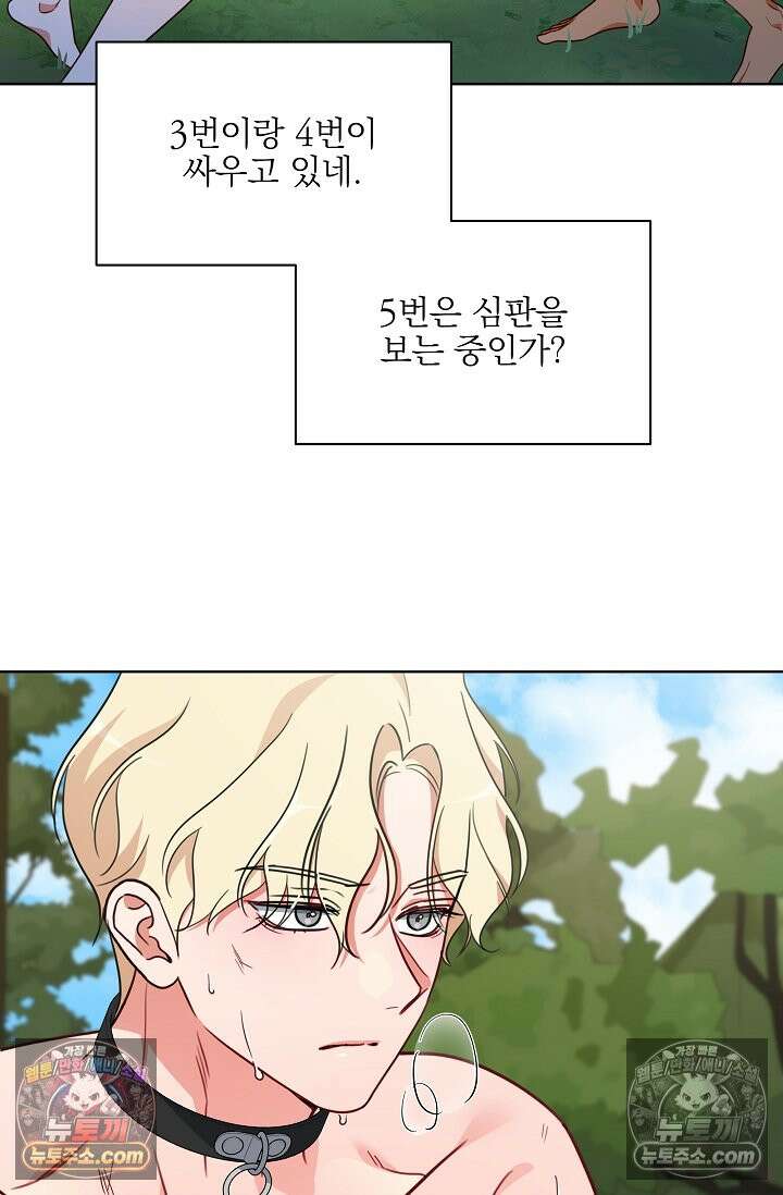 사육실의 수컷들 10화 6