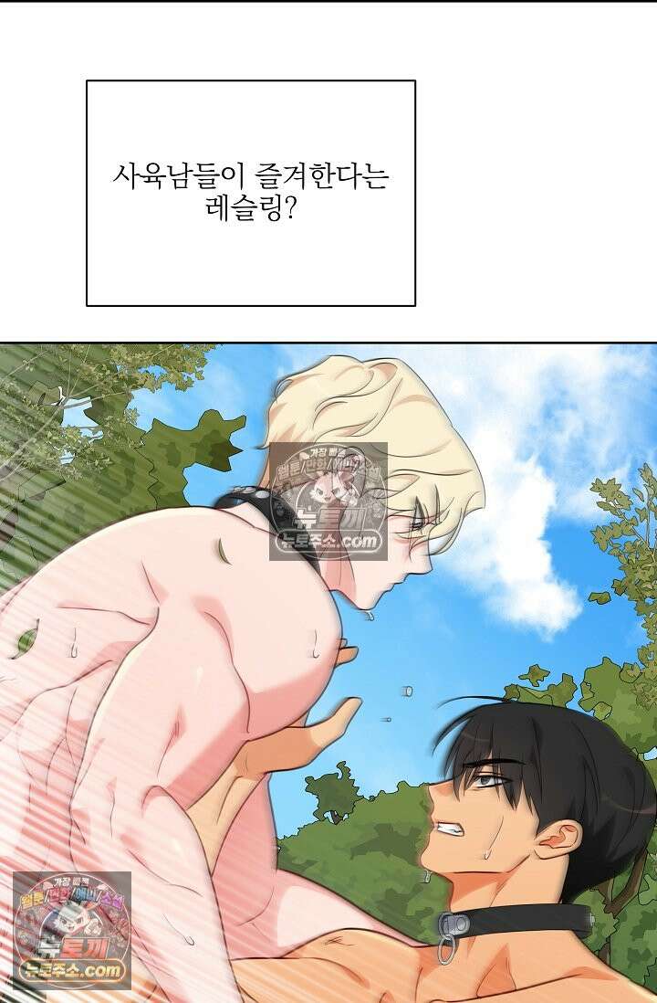 사육실의 수컷들 10화 10