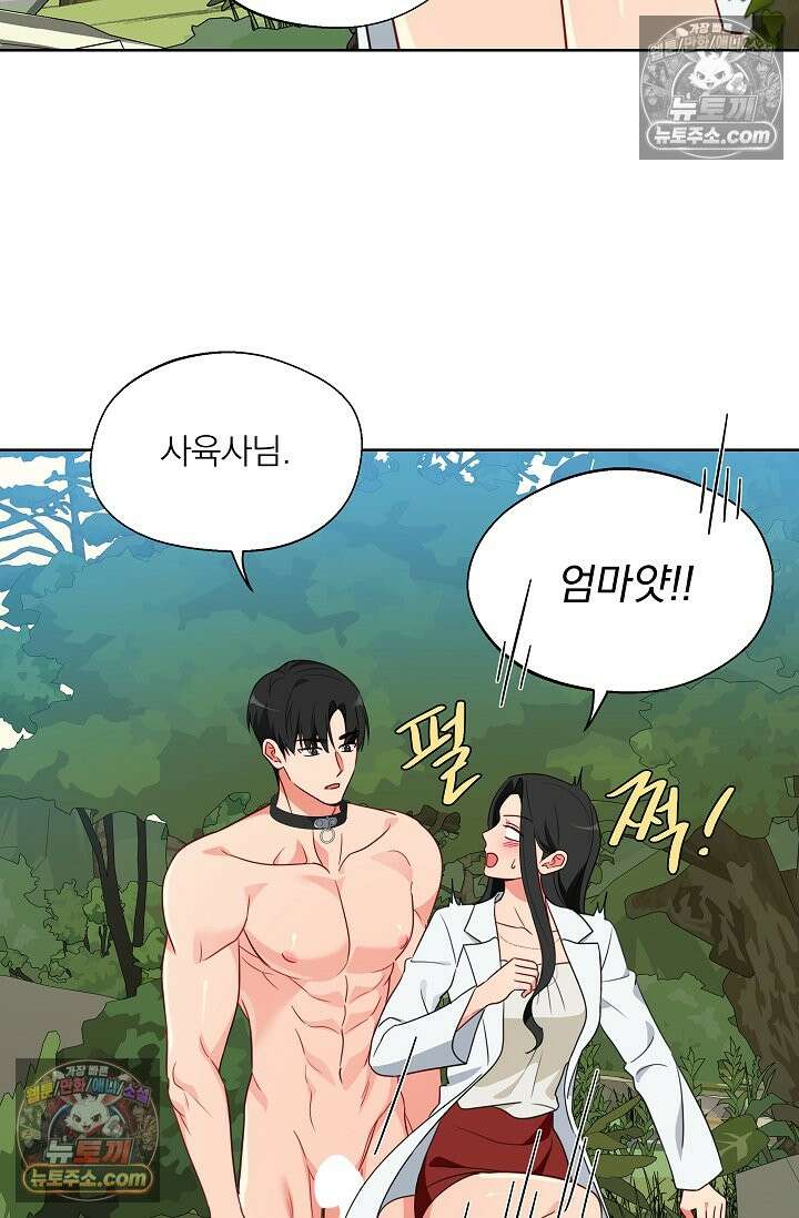 사육실의 수컷들 10화 17