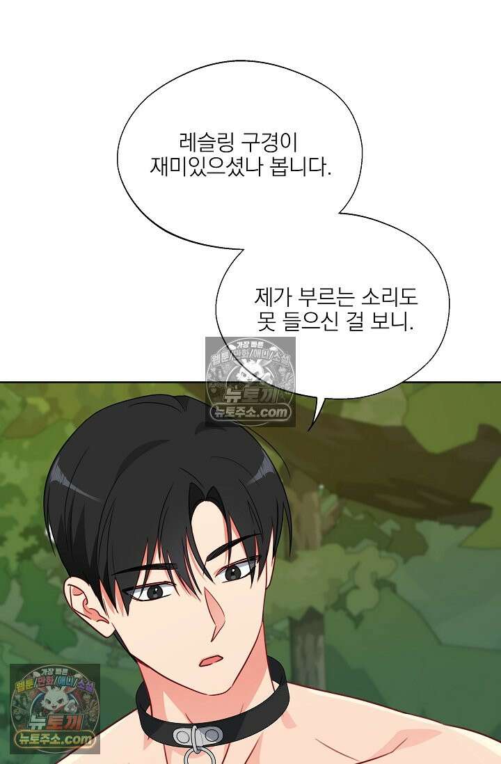 사육실의 수컷들 10화 19